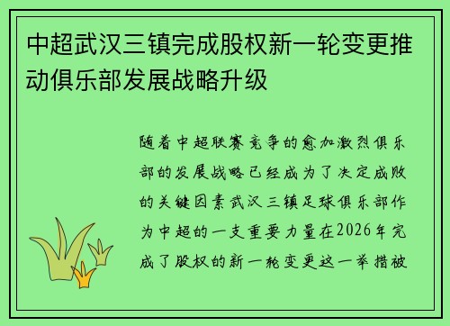 中超武汉三镇完成股权新一轮变更推动俱乐部发展战略升级 中超武汉三镇完成股权新一轮变更推动俱乐部发展战略升级