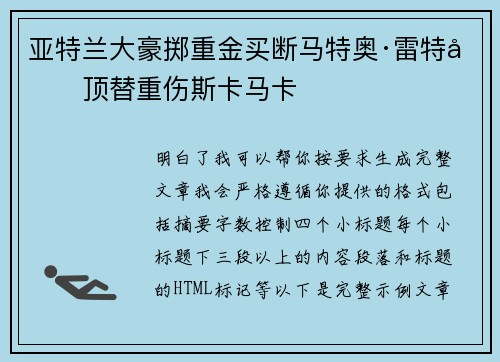 亚特兰大豪掷重金买断马特奥·雷特吉顶替重伤斯卡马卡