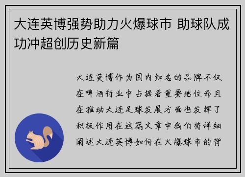 大连英博强势助力火爆球市 助球队成功冲超创历史新篇 大连英博强势助力火爆球市 助球队成功冲超创历史新篇