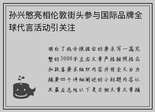 孙兴慜亮相伦敦街头参与国际品牌全球代言活动引关注 孙兴慜亮相伦敦街头参与国际品牌全球代言活动引关注