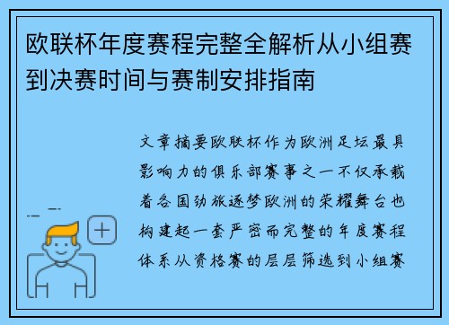 欧联杯年度赛程完整全解析从小组赛到决赛时间与赛制安排指南 欧联杯年度赛程完整全解析从小组赛到决赛时间与赛制安排指南