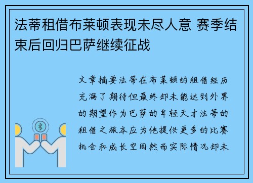 法蒂租借布莱顿表现未尽人意 赛季结束后回归巴萨继续征战 法蒂租借布莱顿表现未尽人意 赛季结束后回归巴萨继续征战
