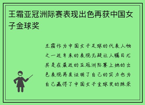 王霜亚冠洲际赛表现出色再获中国女子金球奖 王霜亚冠洲际赛表现出色再获中国女子金球奖