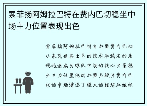 索菲扬阿姆拉巴特在费内巴切稳坐中场主力位置表现出色 索菲扬阿姆拉巴特在费内巴切稳坐中场主力位置表现出色
