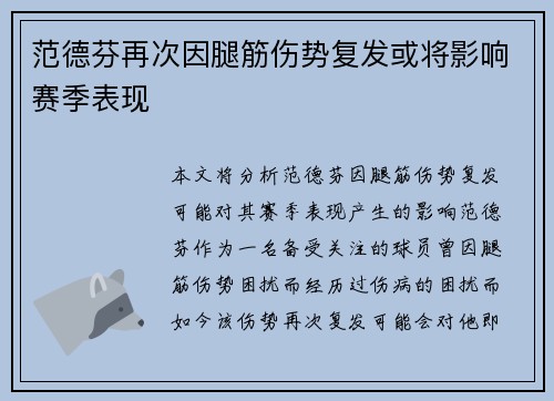 范德芬再次因腿筋伤势复发或将影响赛季表现 范德芬再次因腿筋伤势复发或将影响赛季表现