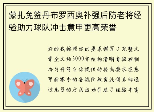 蒙扎免签丹布罗西奥补强后防老将经验助力球队冲击意甲更高荣誉 蒙扎免签丹布罗西奥补强后防老将经验助力球队冲击意甲更高荣誉
