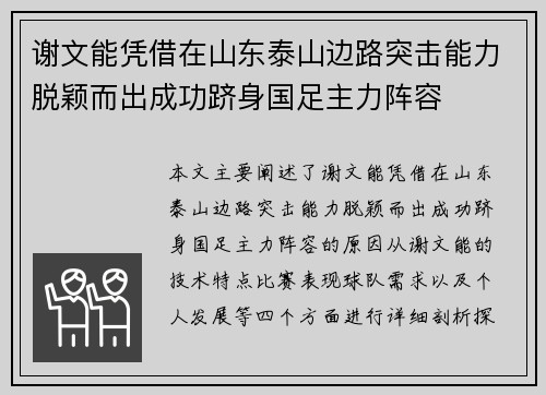 谢文能凭借在山东泰山边路突击能力脱颖而出成功跻身国足主力阵容 谢文能凭借在山东泰山边路突击能力脱颖而出成功跻身国足主力阵容
