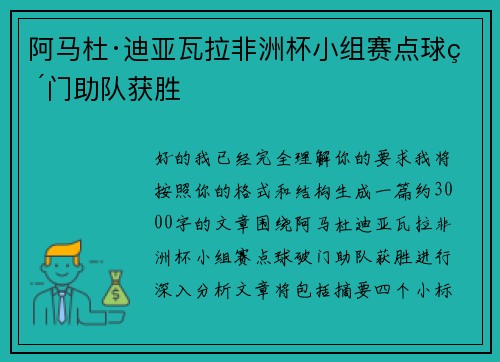 阿马杜·迪亚瓦拉非洲杯小组赛点球破门助队获胜 阿马杜·迪亚瓦拉非洲杯小组赛点球破门助队获胜